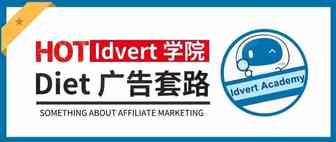 【Idvert学院】Diet社媒广告里的那些小套路