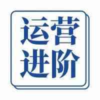 跨境精选005期 -- 运营进阶