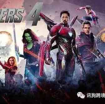 爆款回顾-从复联4上映，看跨境电商卖家在各大平台如何抓热点做爆款