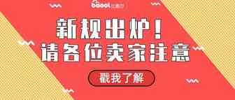 亚马逊FBA新规来袭！明年1月份起，您的货可能进不了仓库