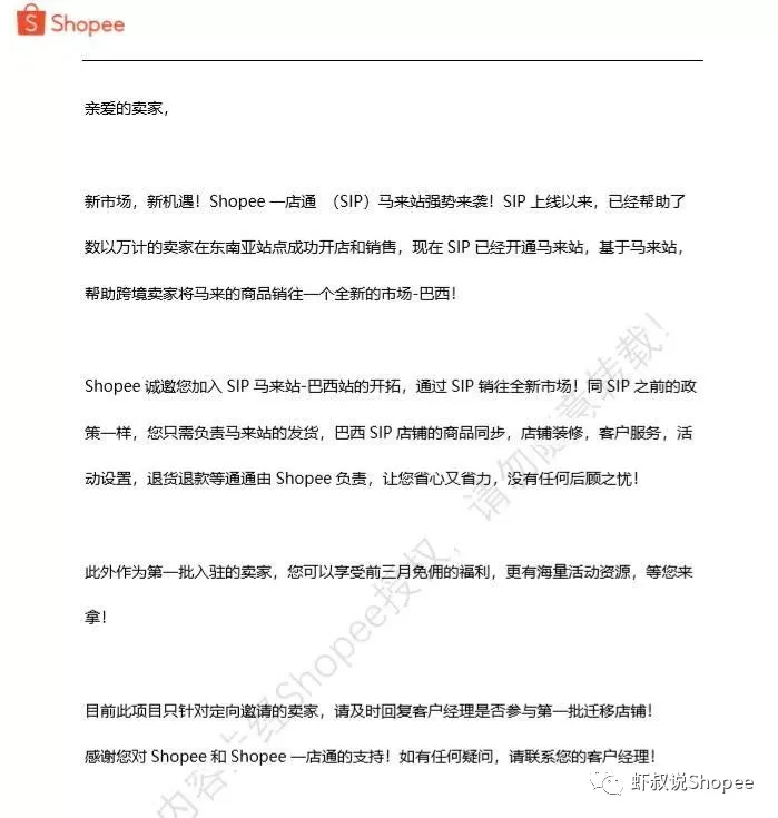 虾皮Shopee跳出东南亚，开拓全新站点。