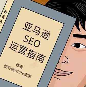 Amazon SEO指南：如何让你的产品出现在亚马逊首页上？