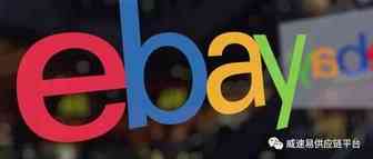 eBay卖家注意，你们需要为英国脱欧做好这些准备
