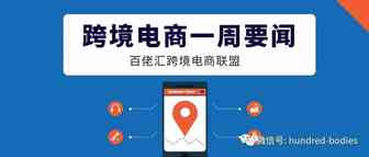 亚马逊法国站明年要上传税号？7款存安全问题磨牙玩具被曝光召回？Facebook搜索结果中插广告又上线？