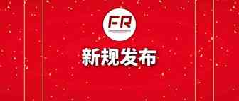 ​刚刚！跨境贸易投资“十二条”落地！非投资性外商投资企业可以资本金开展境内股权投资；试点取消非金融企业外债逐笔登记