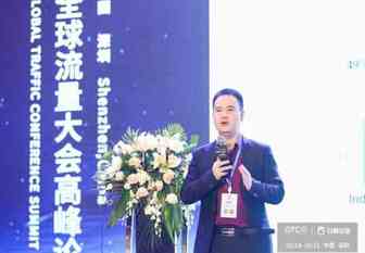 错过2019全球流量大会？这里准备了首日干货汇总