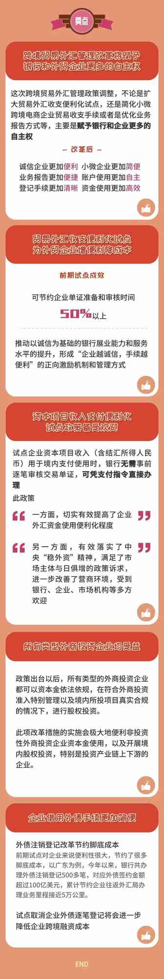 一图看懂外汇局12项贸易投资便利化措施