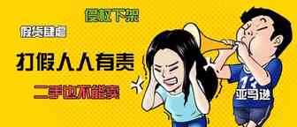 亚马逊为打假采取实际行动，已有卖家被亚马逊停止销售权限