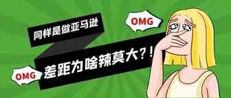 别人单干都已经月销四五万美金了！你还在打工拿着四五千人民币底薪？