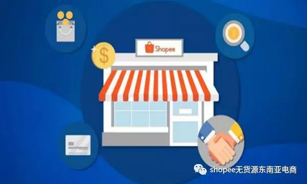 shopee店群如何分阶段的进行提高流量，突破无销量瓶颈期？