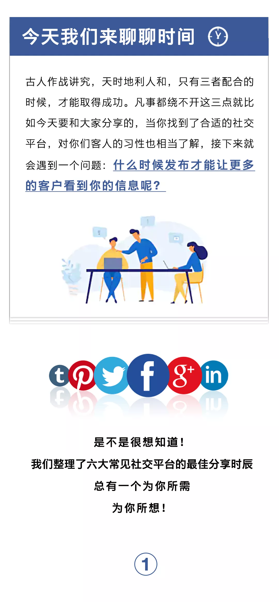 社交网络最佳分享时辰，你知道吗？