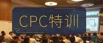 旺季来袭，懂CPC骚操作，等于比别人成功一半
