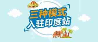 首创！保税仓入驻模式，解锁亚马逊印度站掘金新姿势！