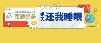 @你，睡没睡？超9成跨境人熬夜上瘾，黑眼圈堪比国宝！