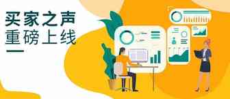 做好评控,降低退货率神器来了,亚马逊“买家之声”让你一眼Get买家满意度