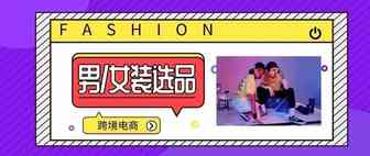 【跨境电商选品】男/女装TOP10爆款清单