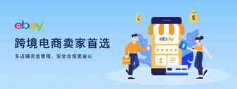 eBay卖家注意！网易跨境支付官网携豪礼改版来袭！