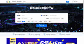 LianLian Link旗下跨境物流智能服务平台上线|百万运费补贴、最低六折起