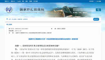 外汇局发布28号文政策问答，明确小微跨境电商20万美元的认定标准