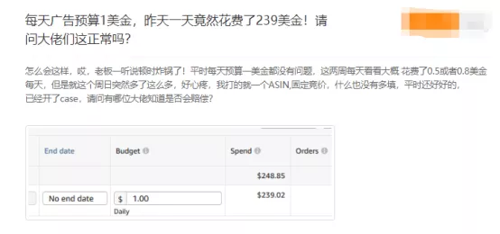 姐夫坑钱！卖家广告费用超预算1000倍