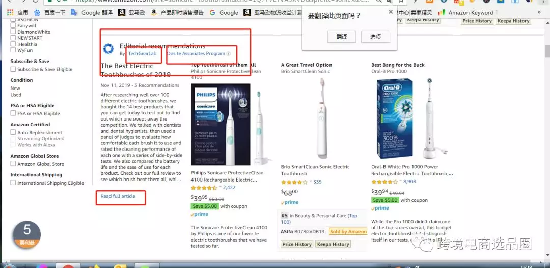 亚马逊关于Editorial recommendations推荐逻辑破解