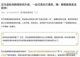 重磅：亚马逊强势布局欧洲FBA，空派海派面临巨大挑战！