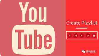 如何在YouTube上创建播放列表 - 全面指南（教你更有效地引流和提高订阅量）