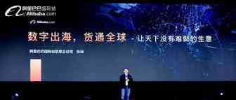 干货满满：快来看国际站义乌峰会都讲了啥？