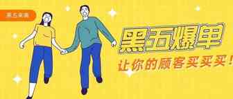 黑五爆单指南「临时抱佛脚篇」