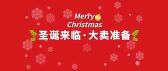今年圣诞购物季卖什么？快趁热打铁！