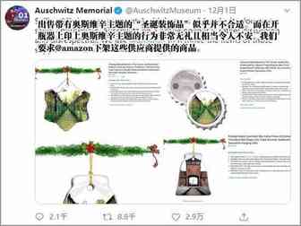 亚马逊等销售纳粹集中营元素圣诞商品 被批无礼