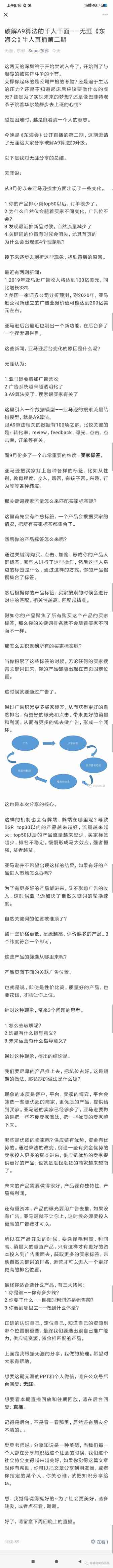 东邪对于我昨天直播的理解