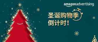 黑五复盘，旺季延续，三招提高12月广告转化率