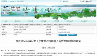 杭州出台跨境电商扶持政策|行业带动强的单个企业给予不超过100万元补贴