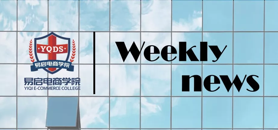 婴儿倾斜睡眠产品被禁售，亚马逊调整A-to-Z索赔政策...丨一周跨境资讯速览