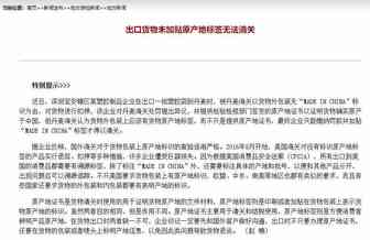 发美国的货物不贴“made in China”标签，后果很严重！