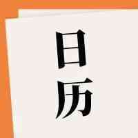 收藏！2020年亚马逊各站点节日营销日历大全&选品建议参考