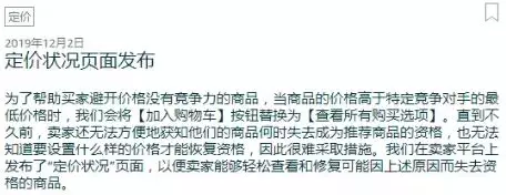 亚马逊定价状况