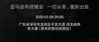上海亚马逊大会留给我们的思考