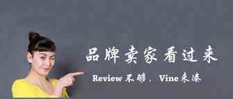 小亚麻的运营日志（11）-新品但也不用担心没有Review啦