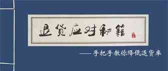 大促过后退货满天飞？学会这4点，降低你的退货率