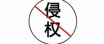 卖家警惕！又一热卖产品侵权了！