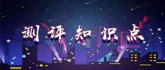 找到最适合你用的测评方法