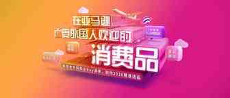 假发居然能卖$200亿？还有什么消费品宝藏你不知道？2020选品前瞻
