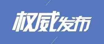 国务院同意在石家庄等24城设立跨境电子商务综合试验区
