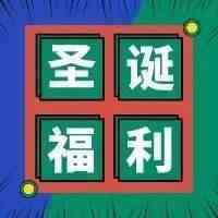 【圣诞福利】行业顶级追踪工具免费送！