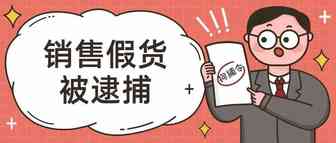 玩大了！中国卖家在亚马逊上售假货被抓，或将面临50年的牢狱之灾