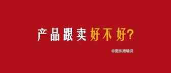 Shopee跨境丨产品“跟卖”好不好？