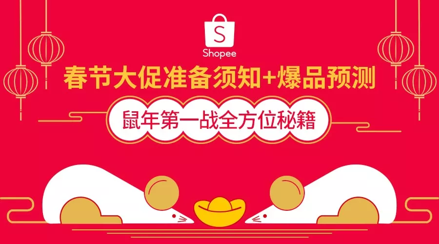 春节前后准备全攻略+台湾、马来、越南市场大促热卖品预测