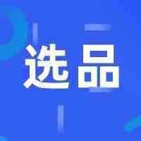2020年 Wish 的选品新思路